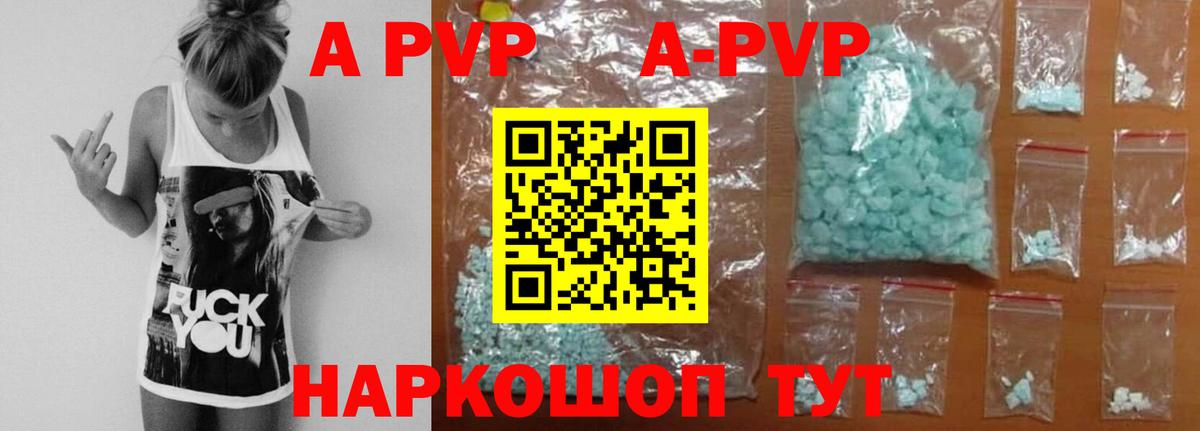 A-PVP кристаллы  A-PVP VHQ  Серпухов  А ПВП Crystall  Вход с VPN 