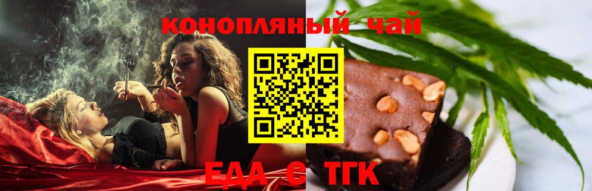 Печенье с ТГК марихуана  Вход с VPN  Серпухов 