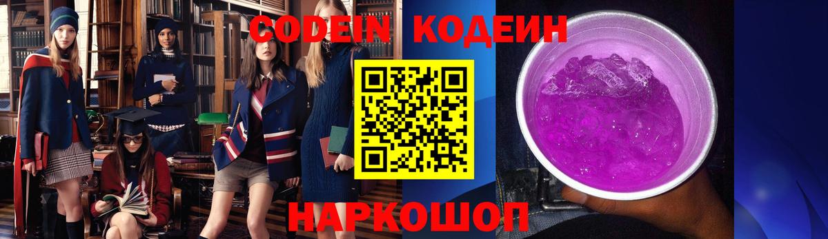 Codein напиток Lean (лин) Серпухов