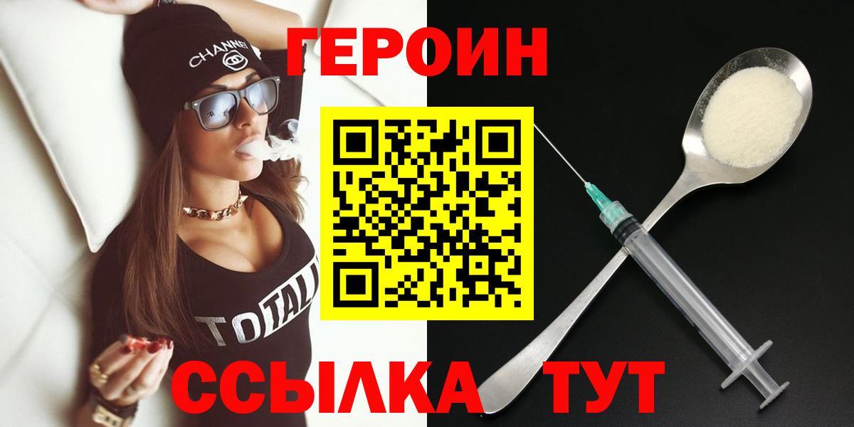 Героин Heroin Серпухов