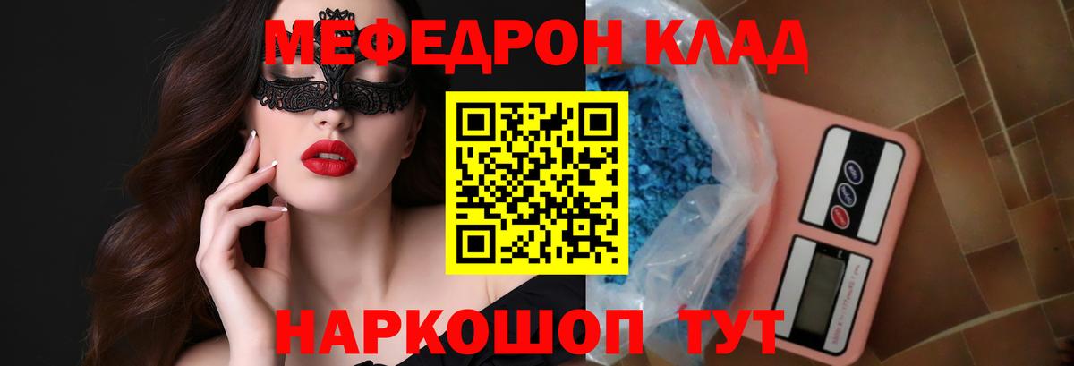 МЯУ-МЯУ  МЯУ-МЯУ мяу мяу  МЕФ мяу мяу  Вход с VPN  Серпухов  Мефедрон 